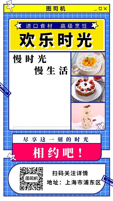 欢乐时光下午茶手机海报