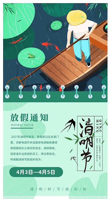 清明节放假通知清新简约手机海报