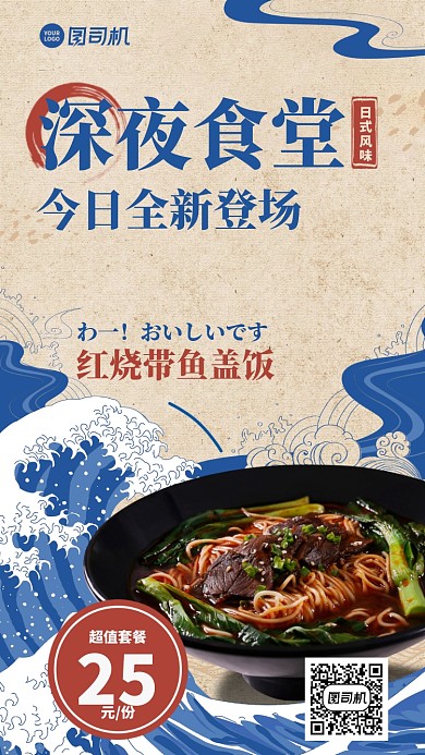 深夜食堂创意套餐新品宣传手机海报