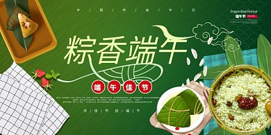 端午节粽子糯米绿色节日展板