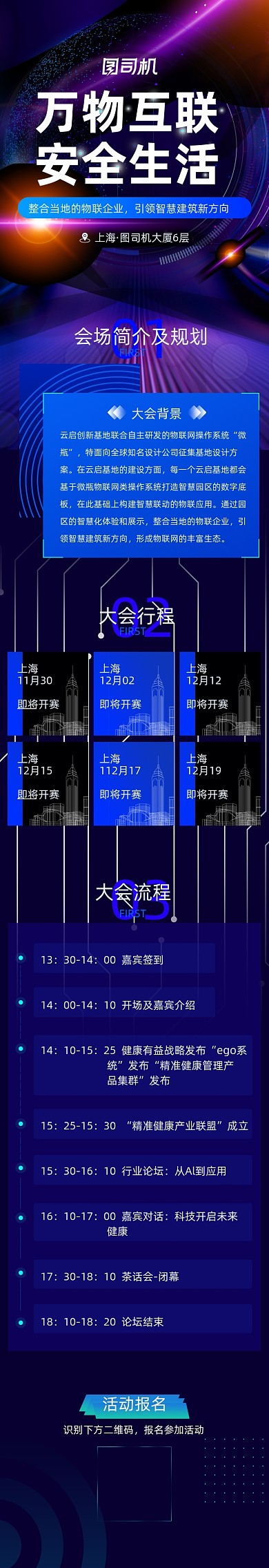 蓝色炫彩科技邀请函论坛信息文章长图