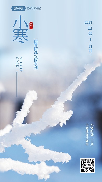 小寒节气24节气写实手机海报