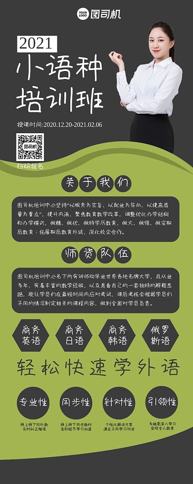 小语种培训商务大气高端培训机构易拉宝