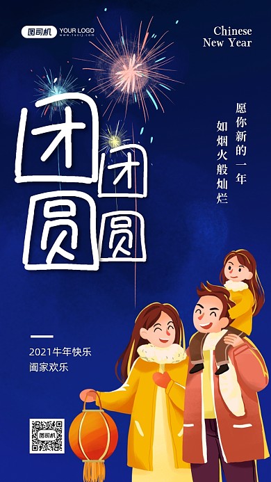 新年团圆手绘卡通手机海报