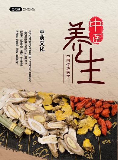 中药养生简约时尚印刷海报