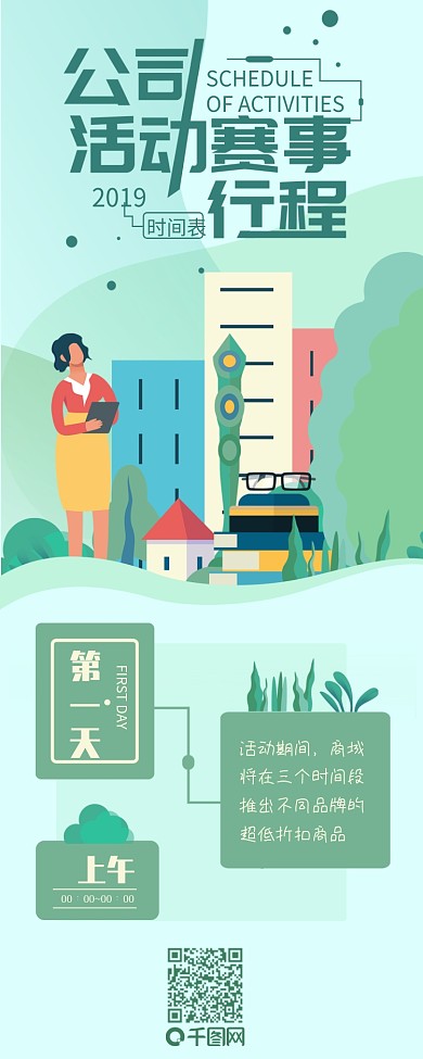 公司事件行程时间轴简约信息长图