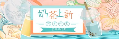 奶茶新品饿了么店招