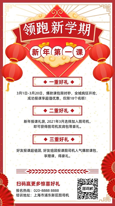 新学期课程优惠活动红色喜庆手机海报