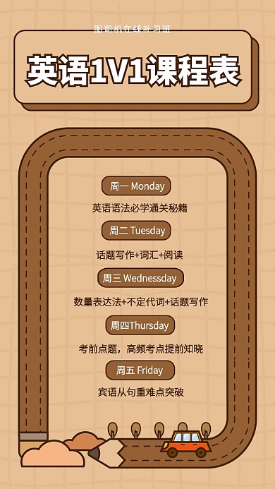 创意寒假英语补习班课程表手机海报