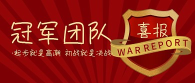 喜报好消息红色喜庆庆祝公众号封面