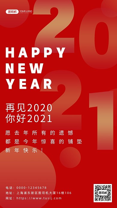 红色新年跨年手机海报日签