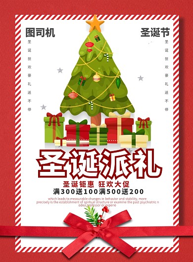 简约圣诞节派礼促销宣传海报