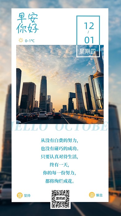 早安创意简约城市摄影图手机海报