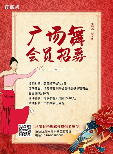 广场舞休闲运动招募印刷海报