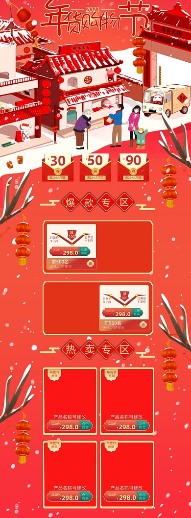 过年不打烊春节手绘PC端店铺首页