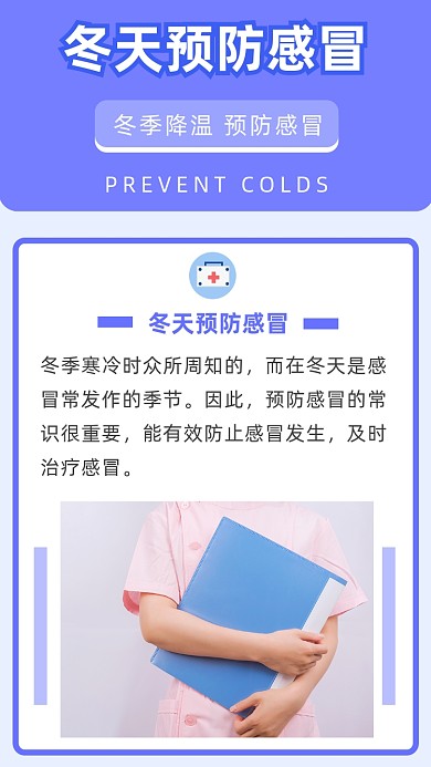 冬天预防感冒文章配图