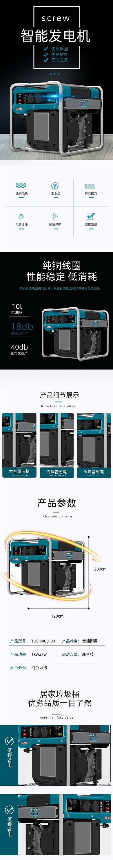 发电机详情页电商时尚简约大气深蓝色