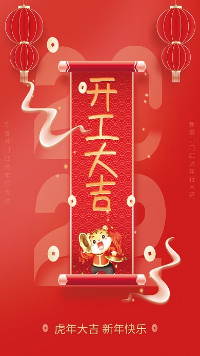 开工大吉复工开门红虎年红色喜庆春节海报