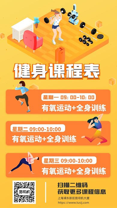 健身课程表卡通插画手机海报