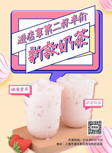 新款奶茶第二杯半价印刷海报
