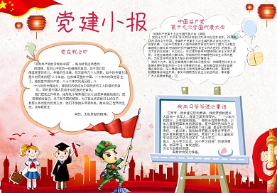 十九大小报党建电子小报