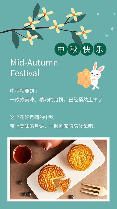 中秋节绿色卡通文章配图