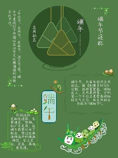 端午节介绍宣传单海报