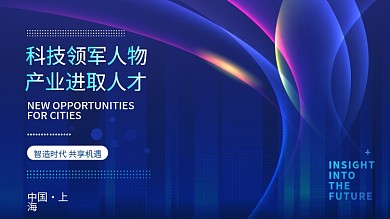 渐变商务互联网线条炫光高端科技海报