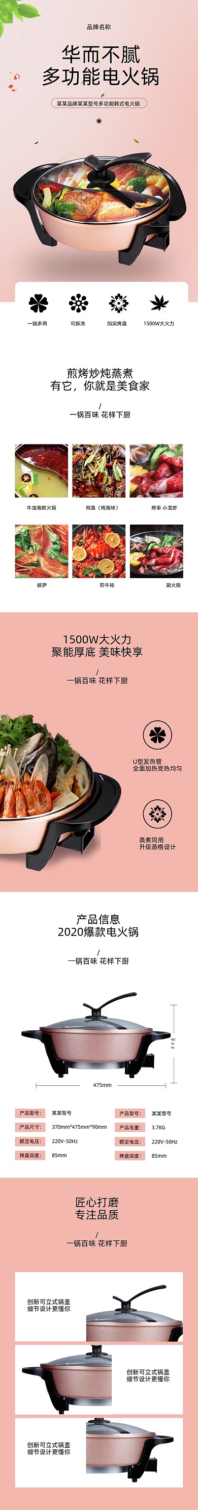 电火锅多功能锅数码电器详情页