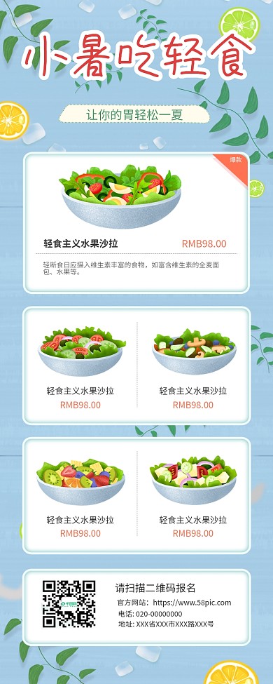 7.7小暑节气养生轻食主题长图海报