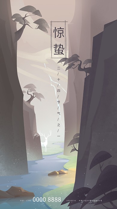 二十四节气惊蛰简约插画海报手机海报