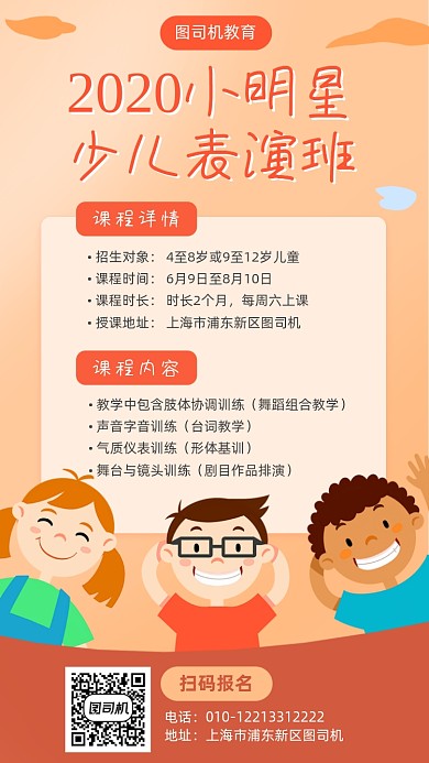 小明星少儿表演班宣传海报