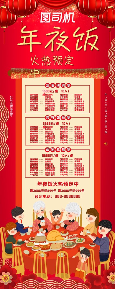 年夜饭预定红色创意中国风促销易拉宝