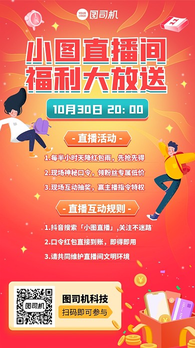直播间福利大放送创意手机海报