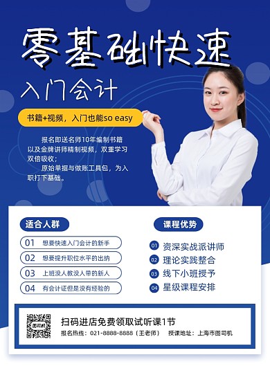 初级会计师蓝色简约会计培训印刷海报