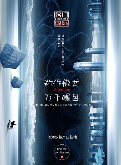 高端大气蓝色房地产广告海报