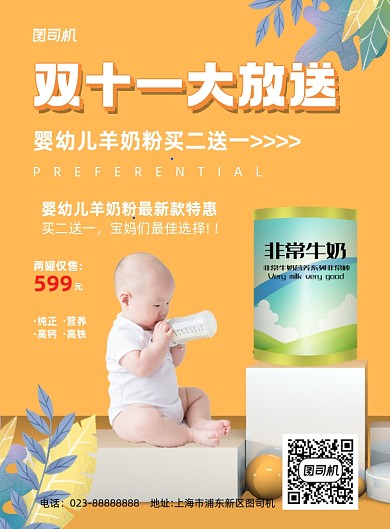 母婴奶粉黄色立体写实印刷海报