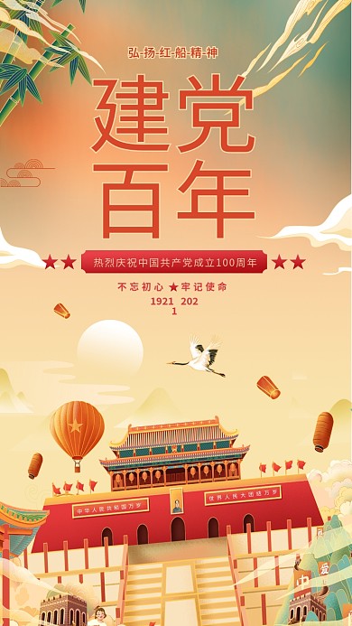 建党100周年手机海报绿色国潮中国风壁纸