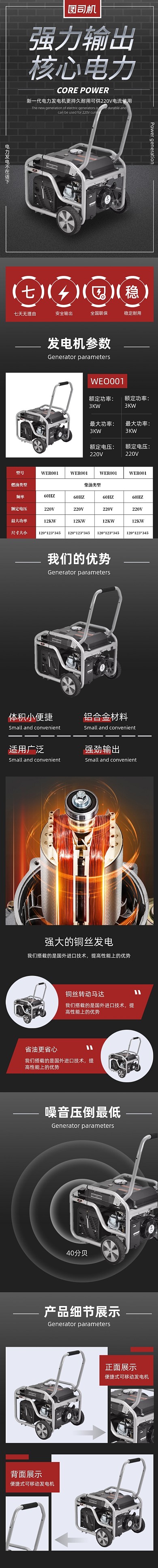 发电机电流发电五金机械电子详情页