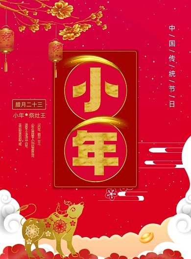 牛年小年简约宣传印刷海报