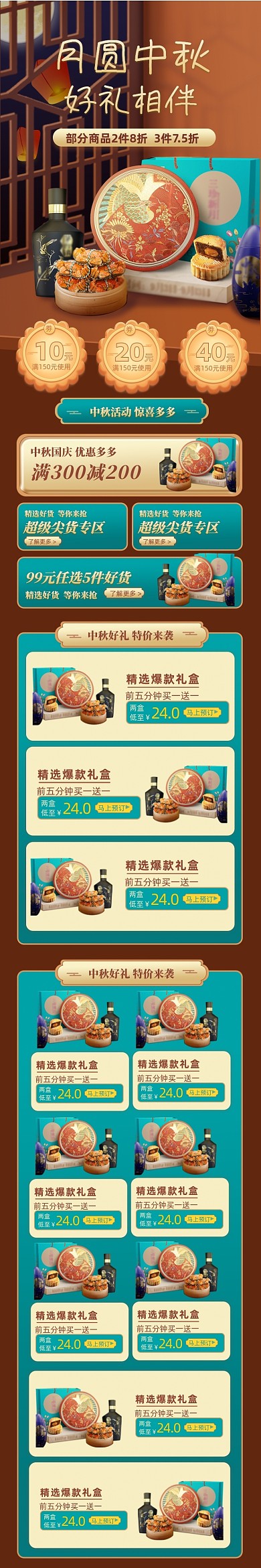 中秋中国风复古手机端活动首页