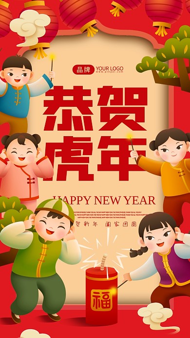 恭贺虎年新年快乐摄影图海报