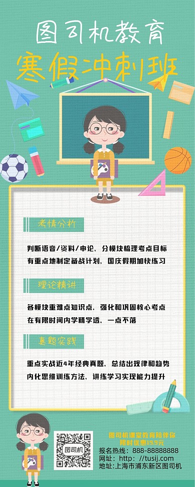 卡通创意寒假冲刺班手机海报