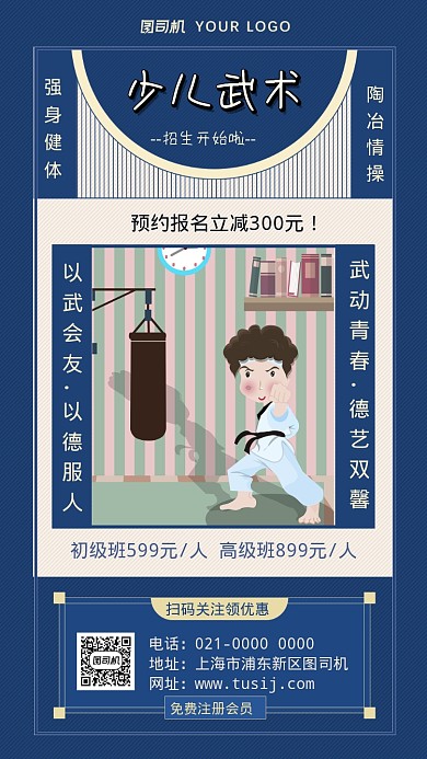 少儿武术简约中国风武术培训手机海报