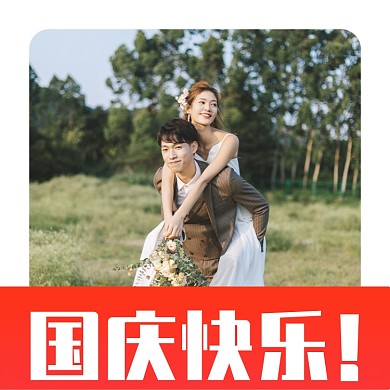 国庆快乐微信小头像