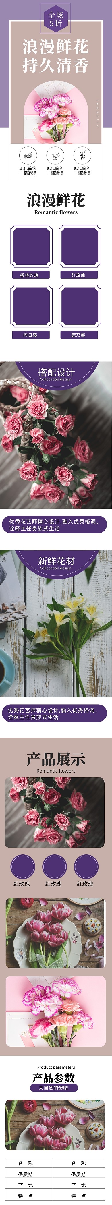 现代简约鲜花园艺植物详情页