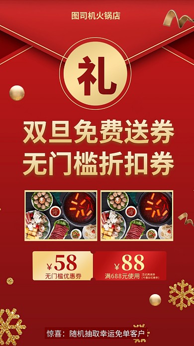 火锅节日双旦元旦优惠促销手机海报