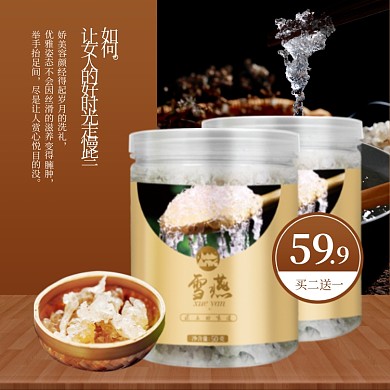 保健品雪燕燕窝中国古风促销主图