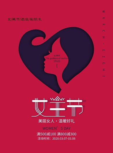 女王节妇女节促销宣传海报
