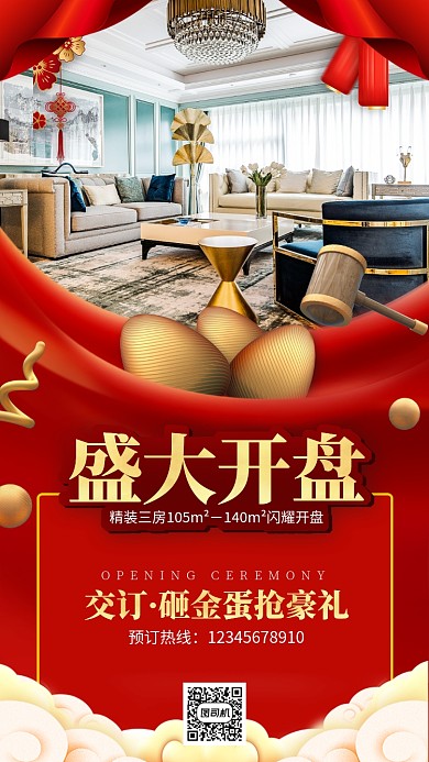 房产开盘砸金蛋活动手机海报